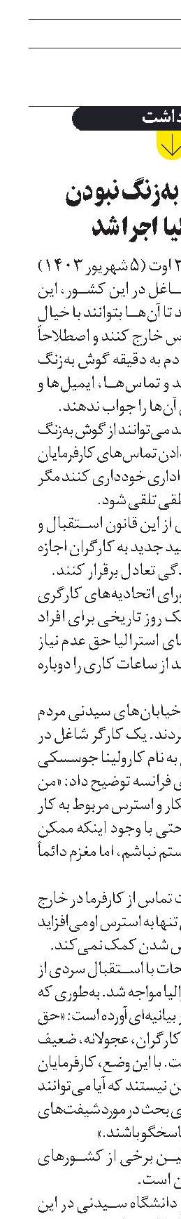 قانون گوش به‌زنگ نبودن  در استرالیا  اجرا شد