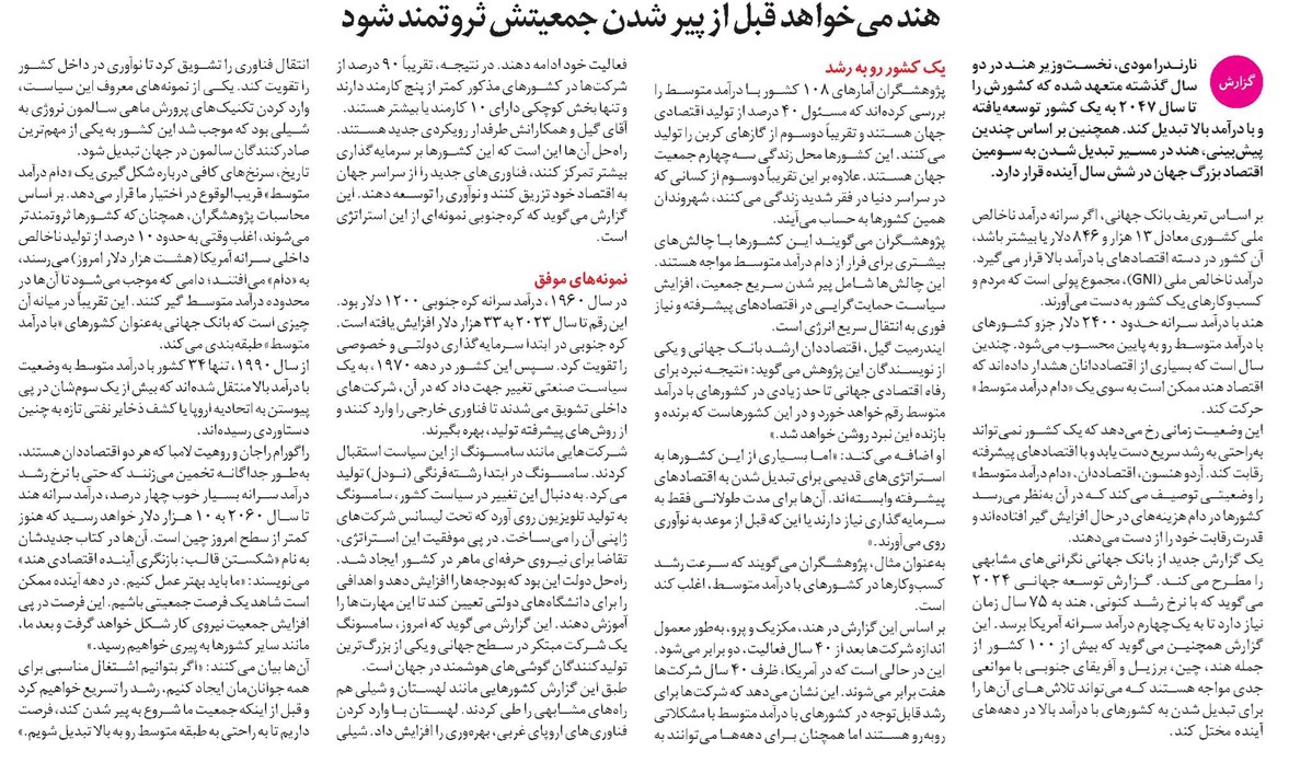 هند میخواهد قبل از پیر شدن جمعیتش ثروتمند شود