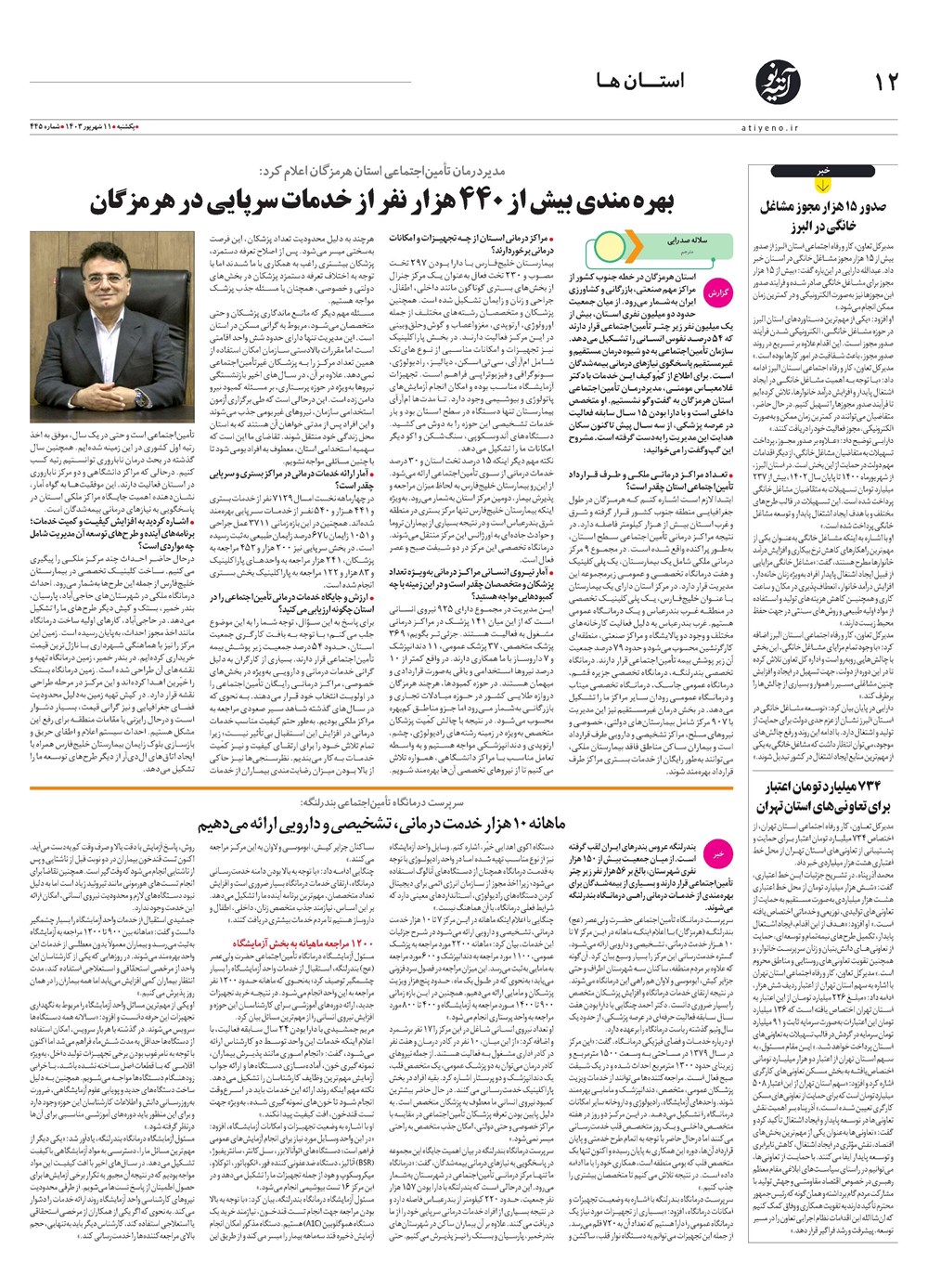 روزنامه تاریخ ۱۱ شهریور ۱۴۰۳