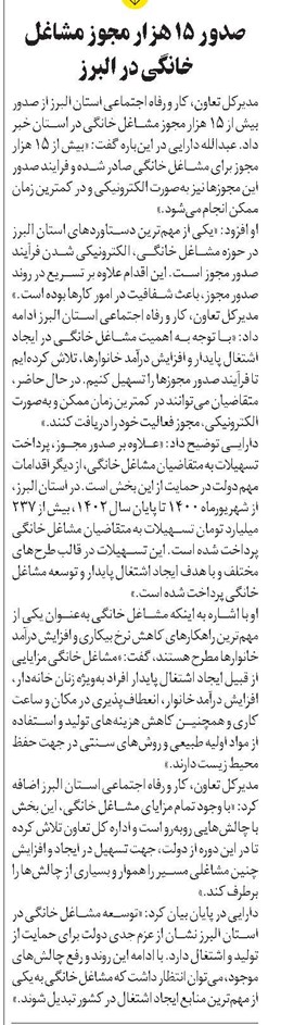 صدور ۱۵ هزار مجوز مشاغل خانگی در البرز