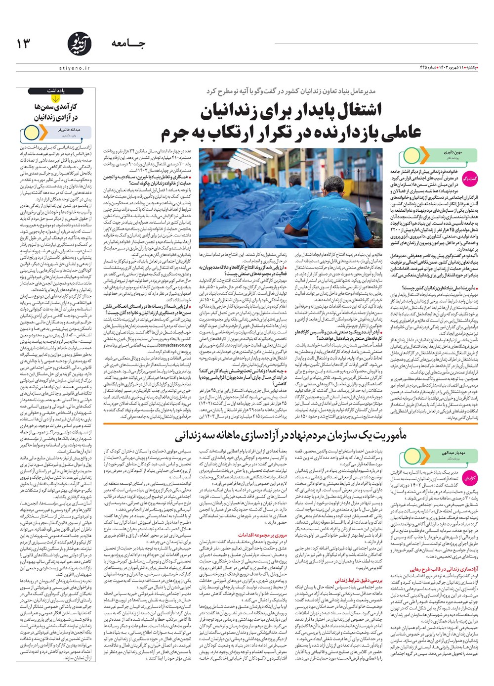 روزنامه تاریخ ۱۱ شهریور ۱۴۰۳