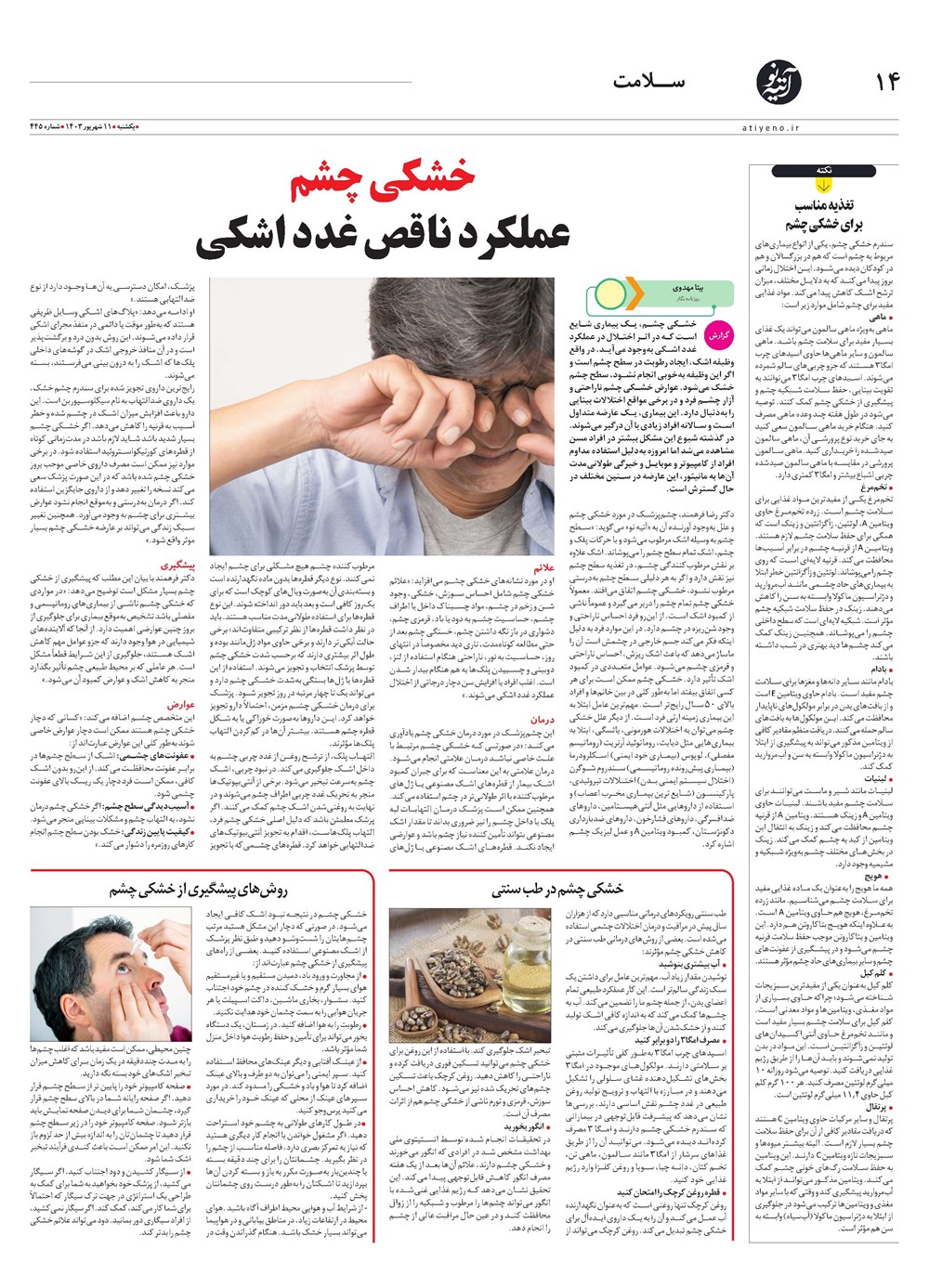 روزنامه تاریخ ۱۱ شهریور ۱۴۰۳