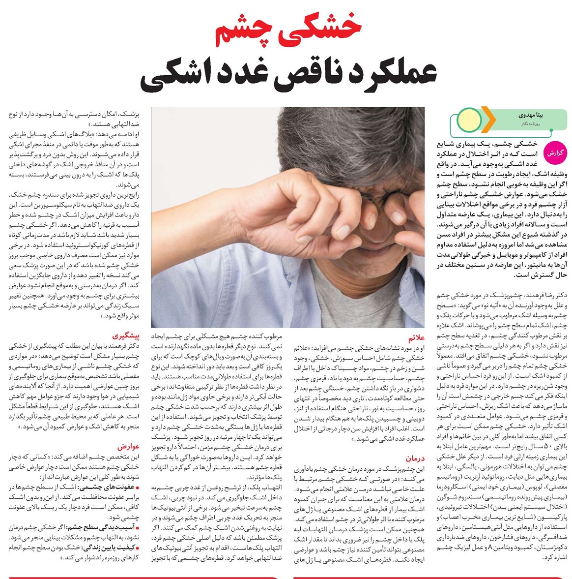 خشکی چشم عملکرد ناقص غدد اشکی