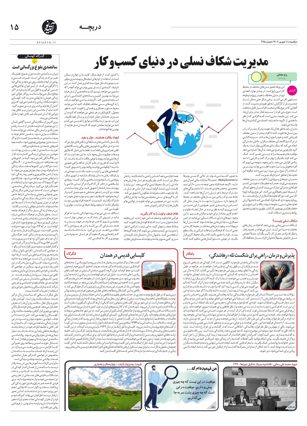 روزنامه تاریخ ۱۱ شهریور ۱۴۰۳