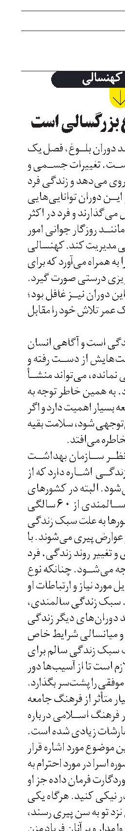 سالمندی بلوغ بزرگسالی است