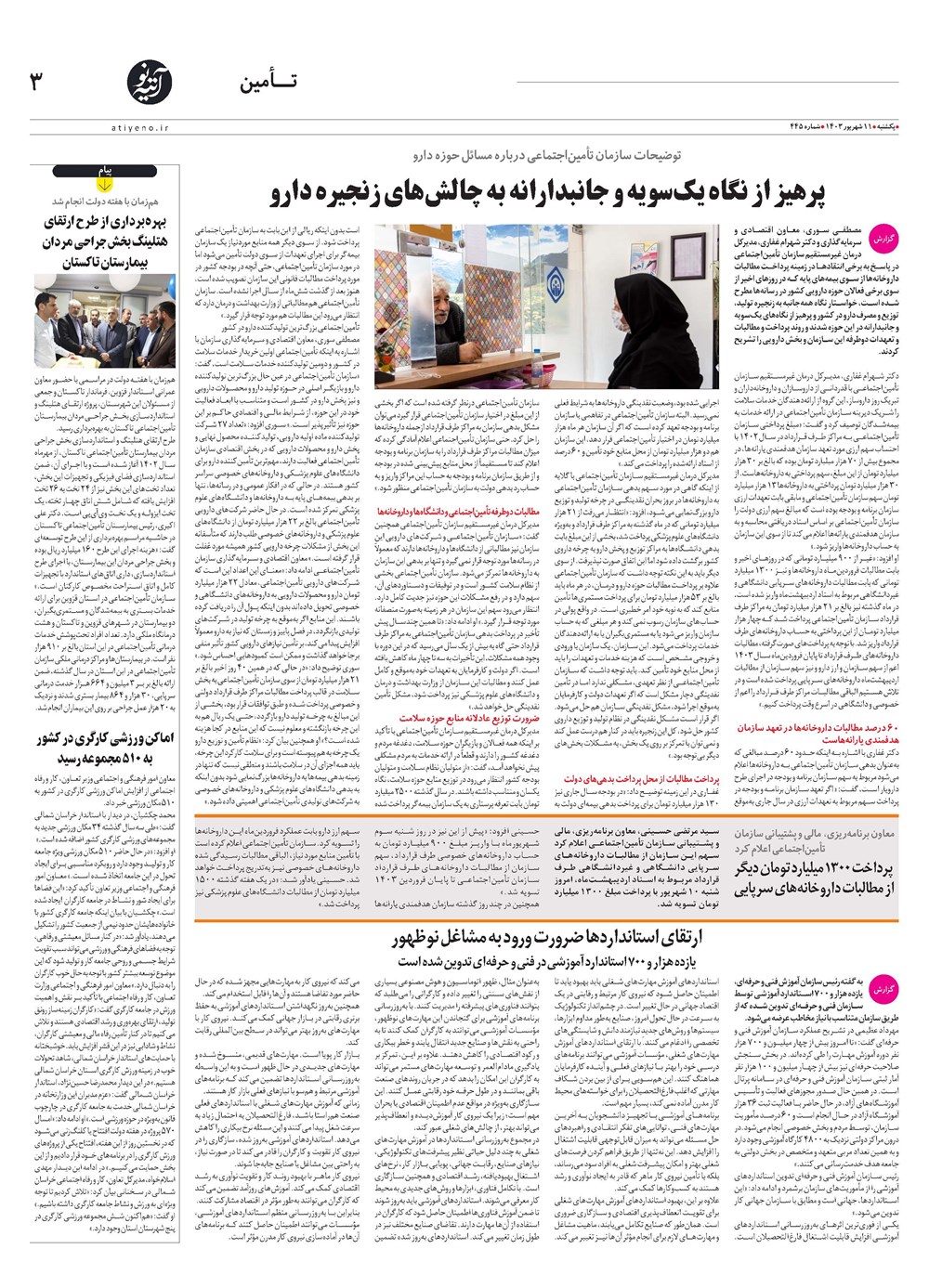روزنامه تاریخ ۱۱ شهریور ۱۴۰۳
