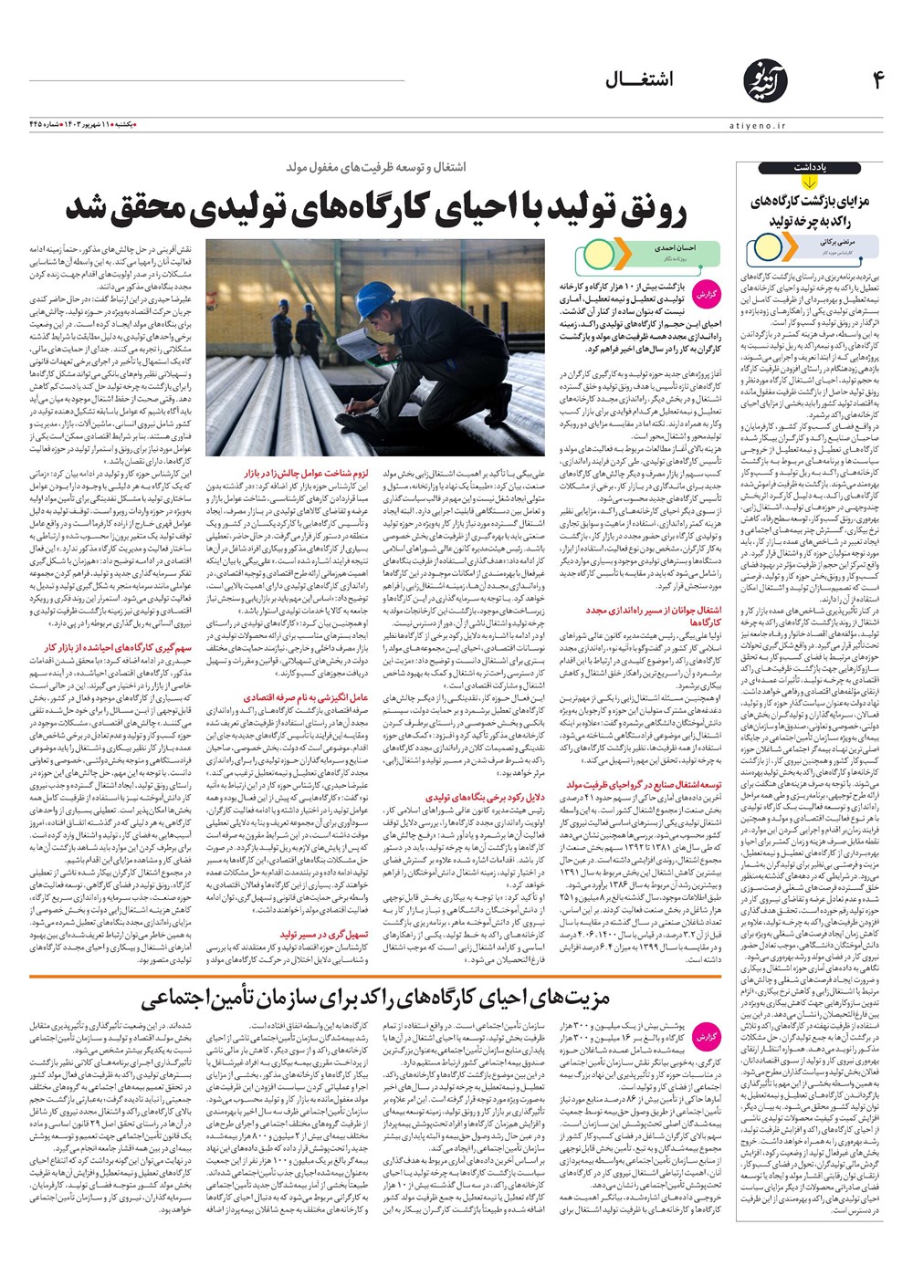 روزنامه تاریخ ۱۱ شهریور ۱۴۰۳