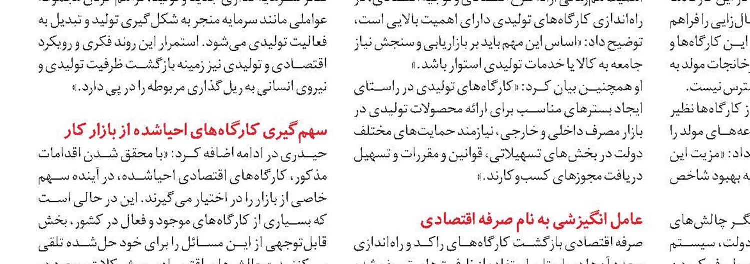 مزیت‌های احیای کارگاه‌های راکد برای سازمان تأمین‌اجتماعی