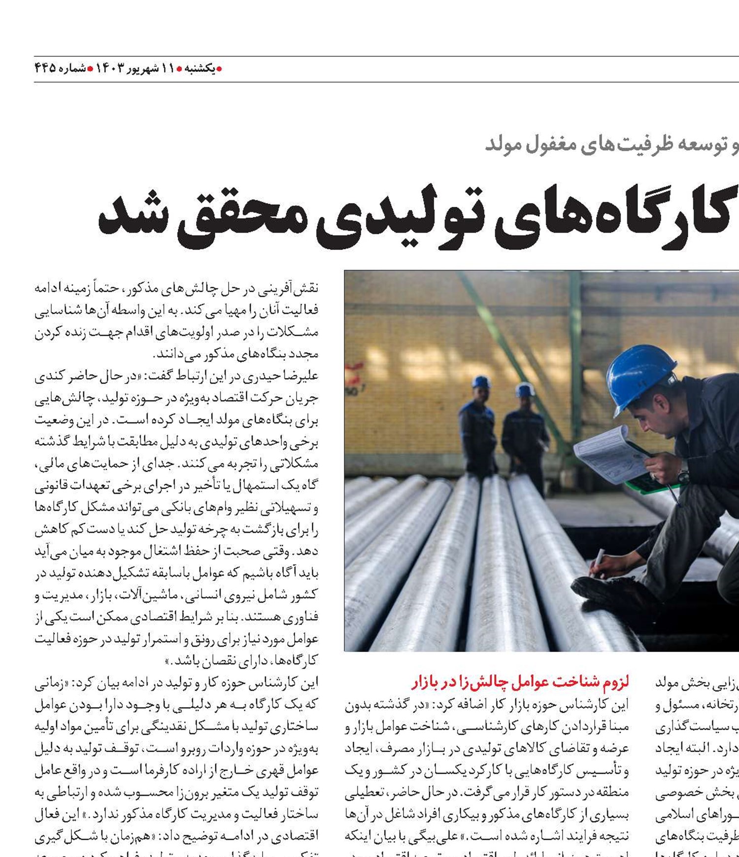 رونق تولید با احیای کارگاه‌های تولیدی محقق شد