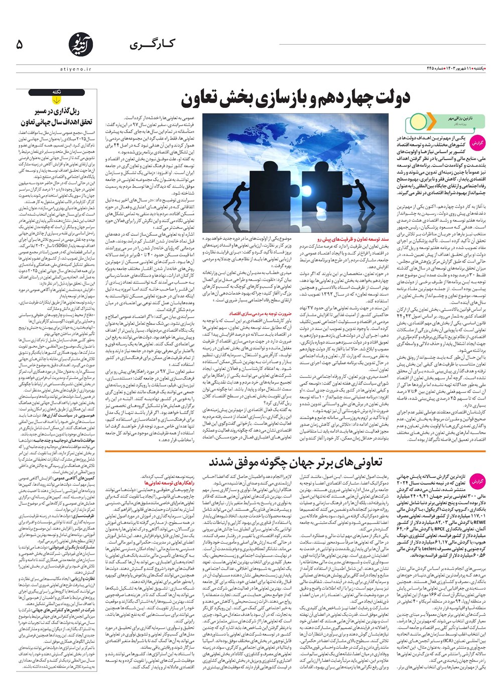 روزنامه تاریخ ۱۱ شهریور ۱۴۰۳