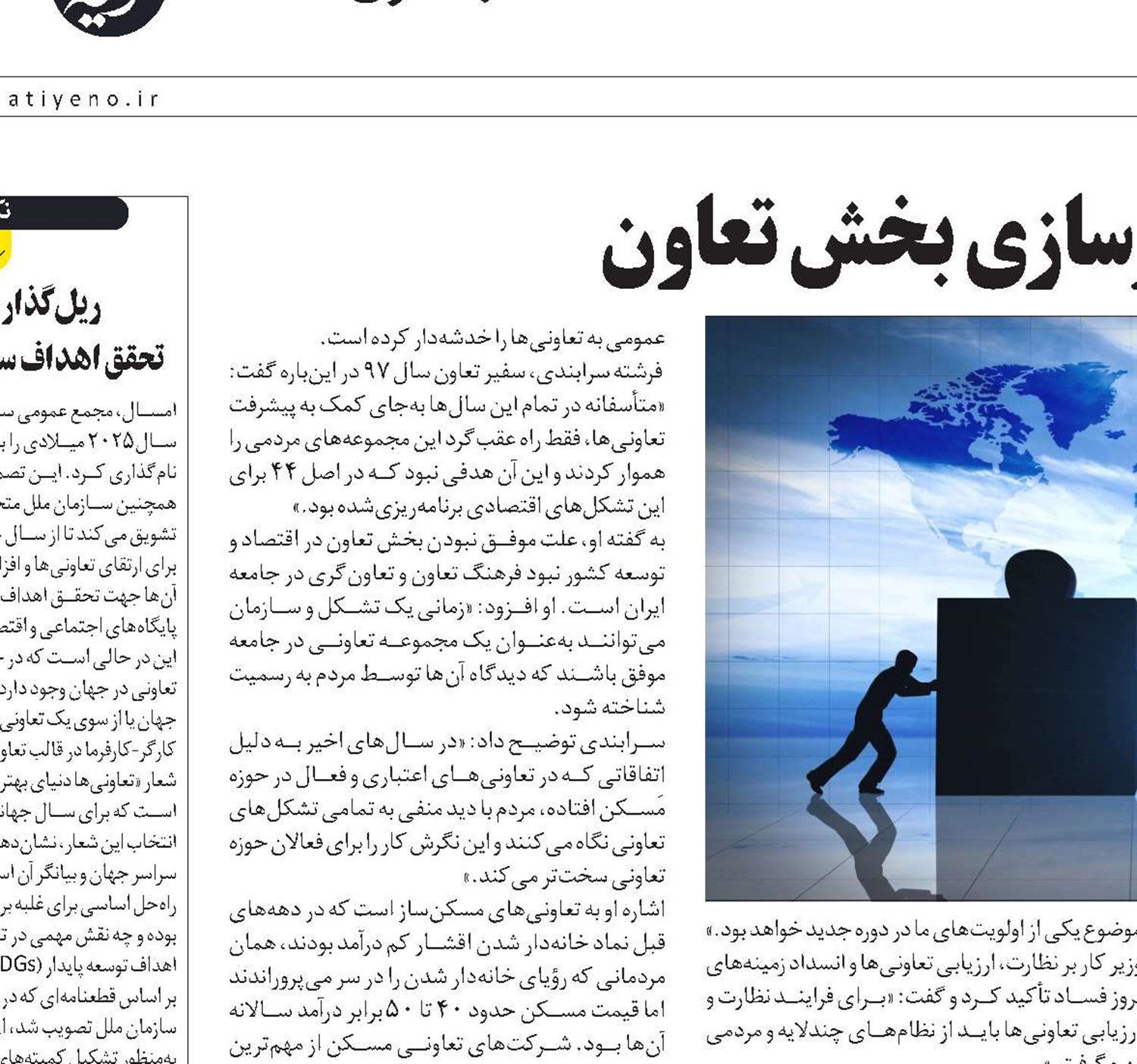 دولت چهاردهم و بازسازی بخش تعاون