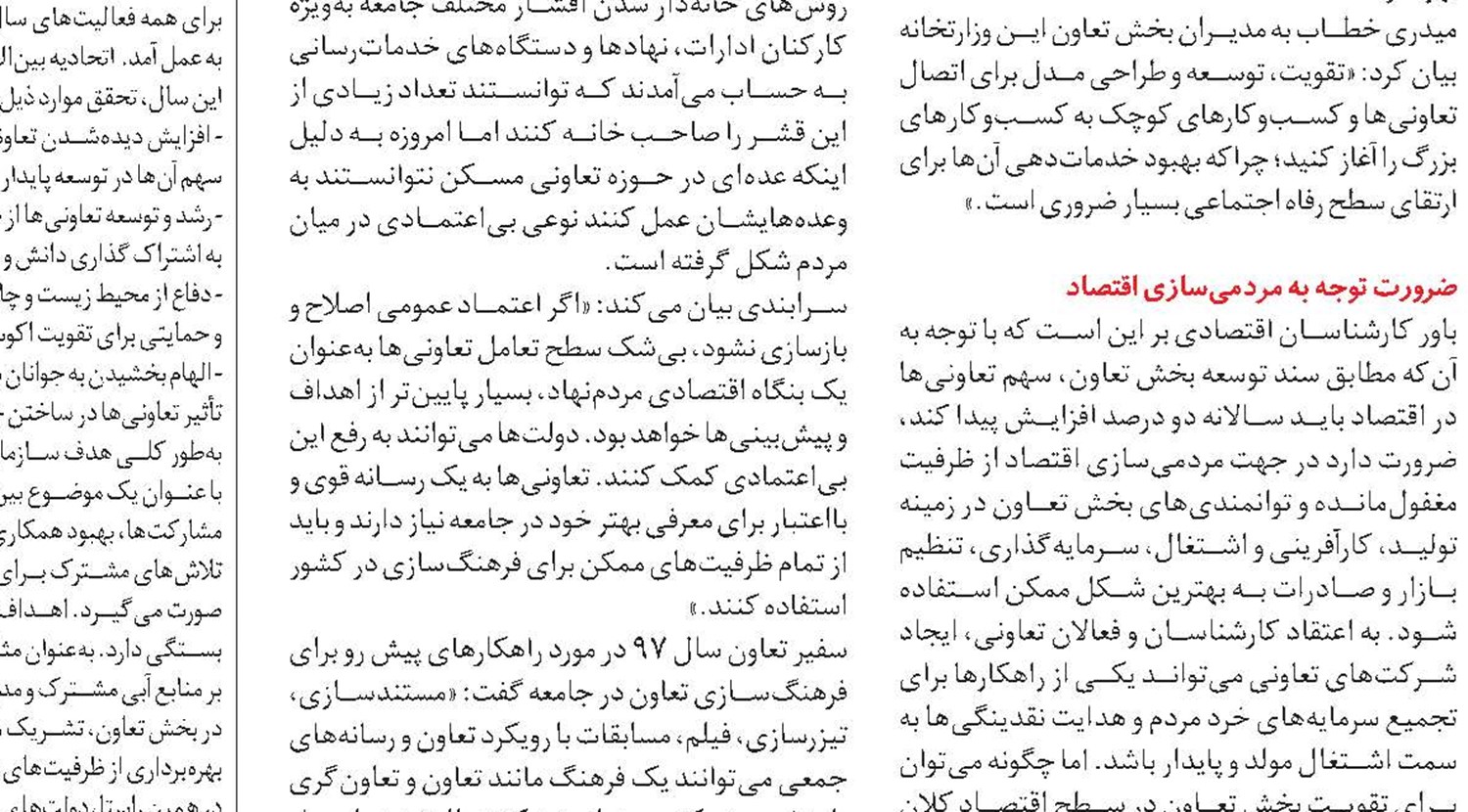 تعاونی‌های برتر جهان چگونه موفق شدند