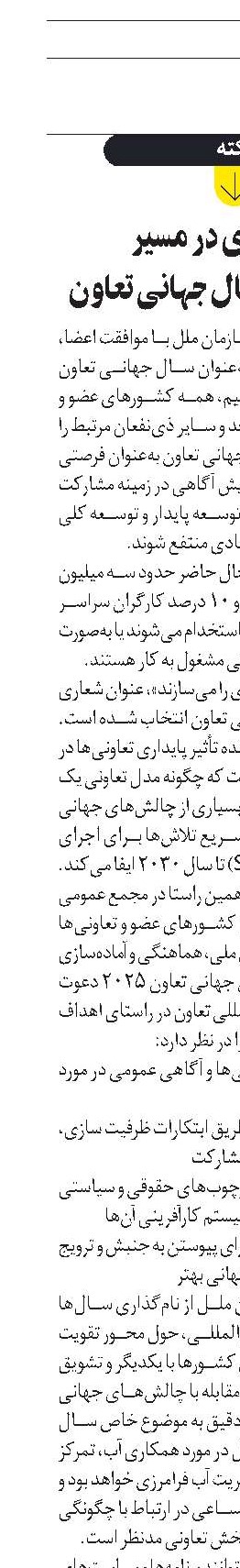 ریل‌گذاری در مسیر  تحقق اهداف سال جهانی تعاون