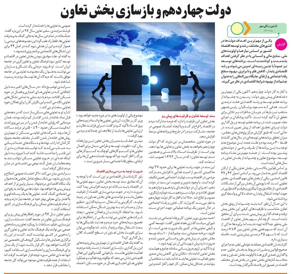 دولت چهاردهم و بازسازی بخش تعاون