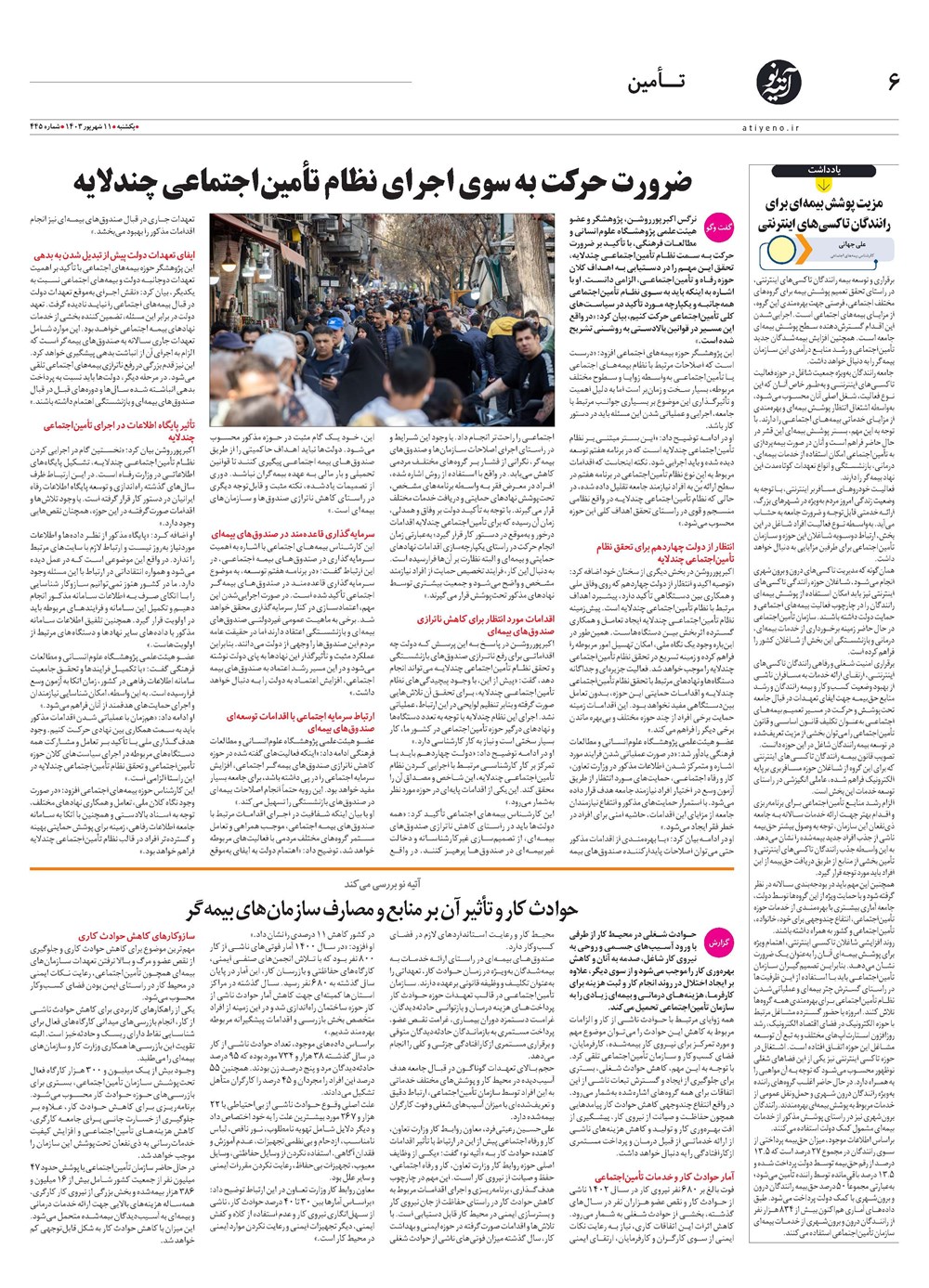روزنامه تاریخ ۱۱ شهریور ۱۴۰۳