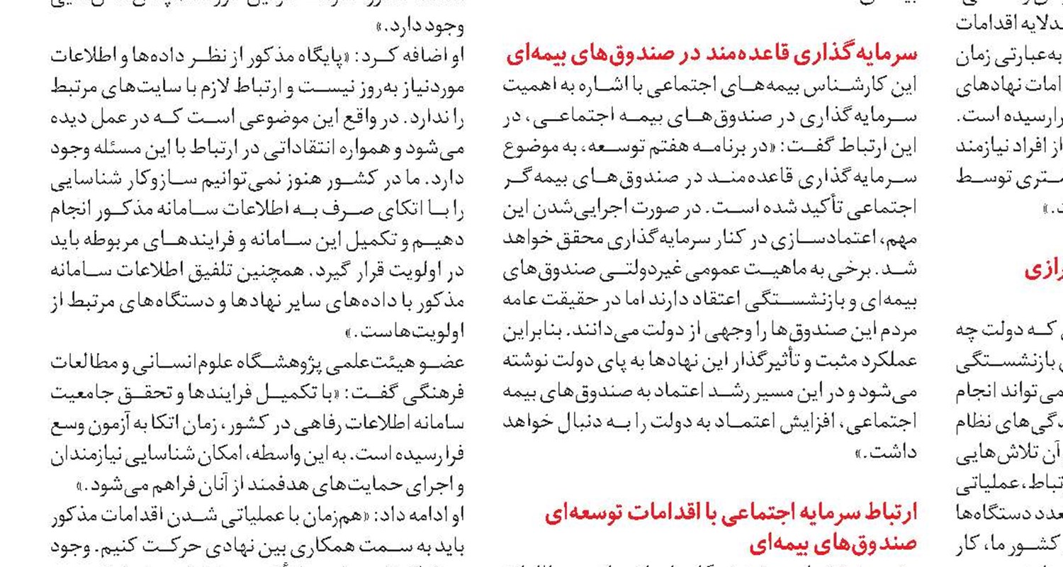 حوادث کار و تأثیر آن بر منابع و مصارف سازمان‌های بیمه‌گر
