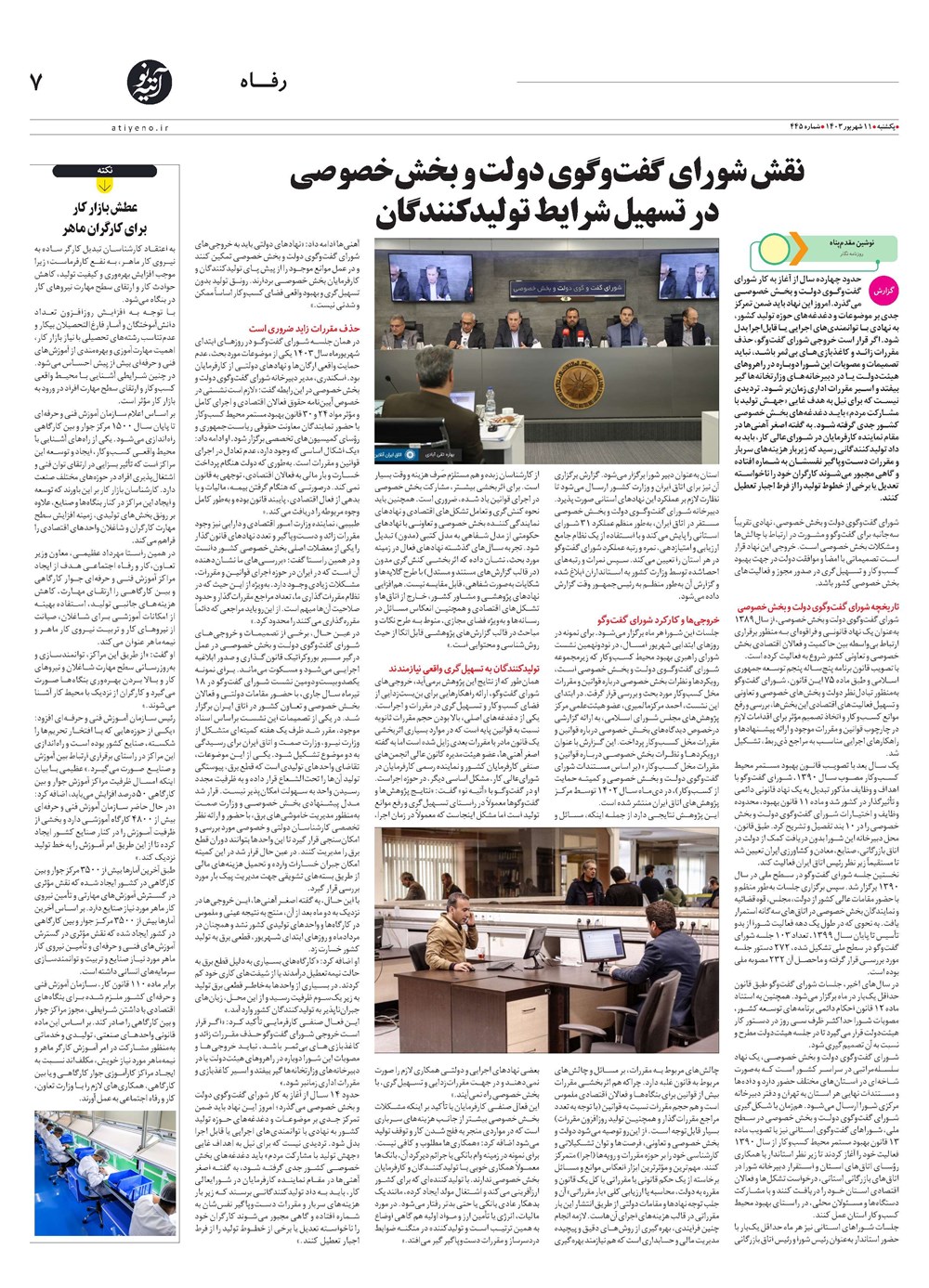 روزنامه تاریخ ۱۱ شهریور ۱۴۰۳