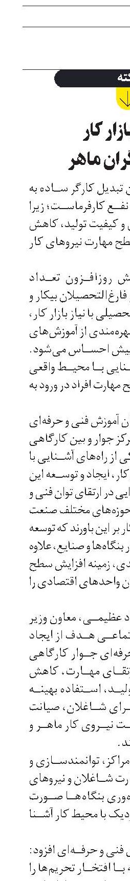 عطش بازار کار  برای کارگران ماهر