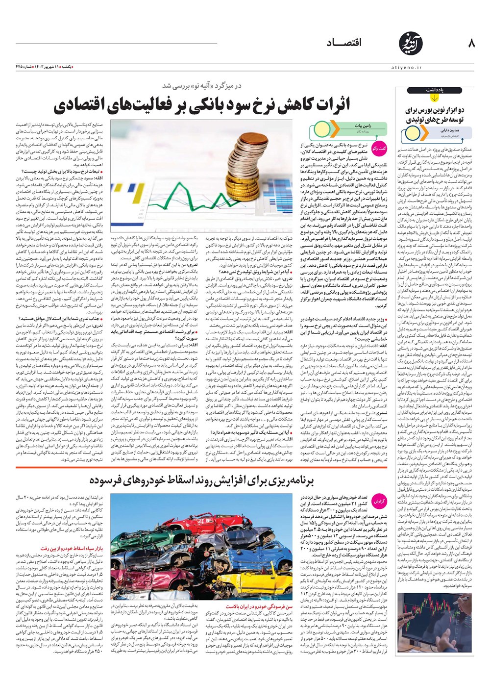 روزنامه تاریخ ۱۱ شهریور ۱۴۰۳