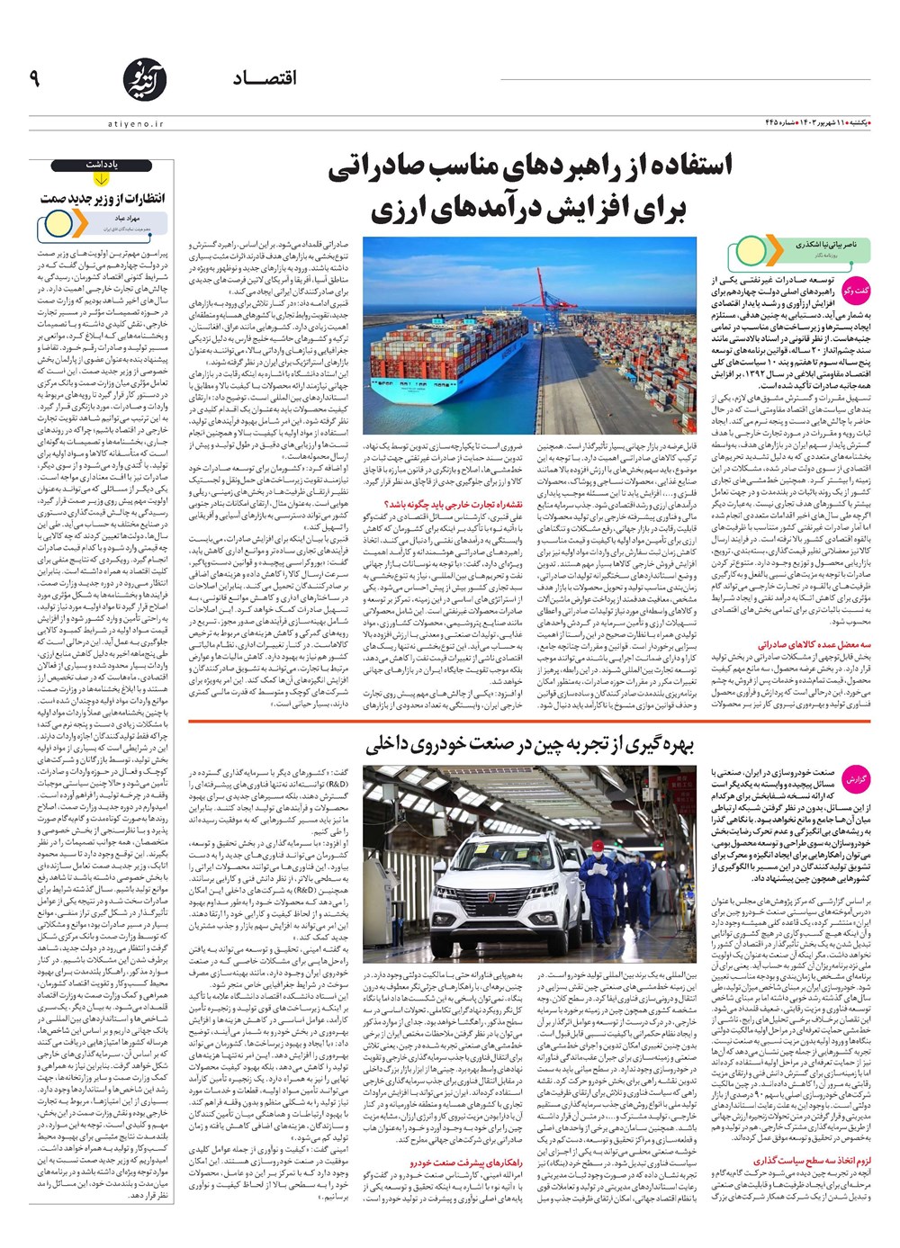 روزنامه تاریخ ۱۱ شهریور ۱۴۰۳