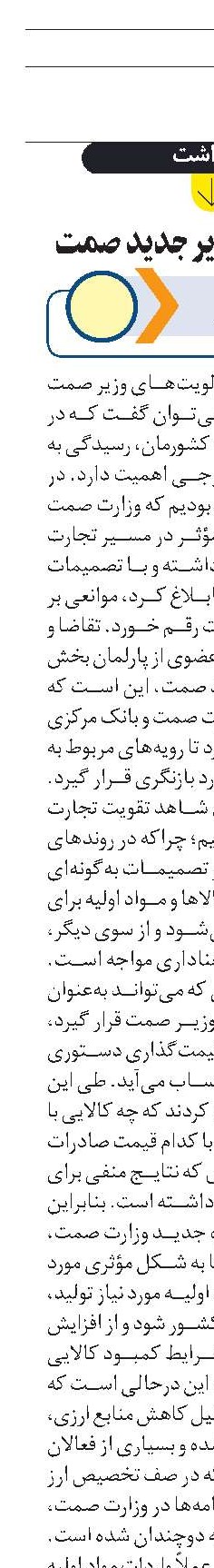 انتظارات از وزیر جدید صمت
