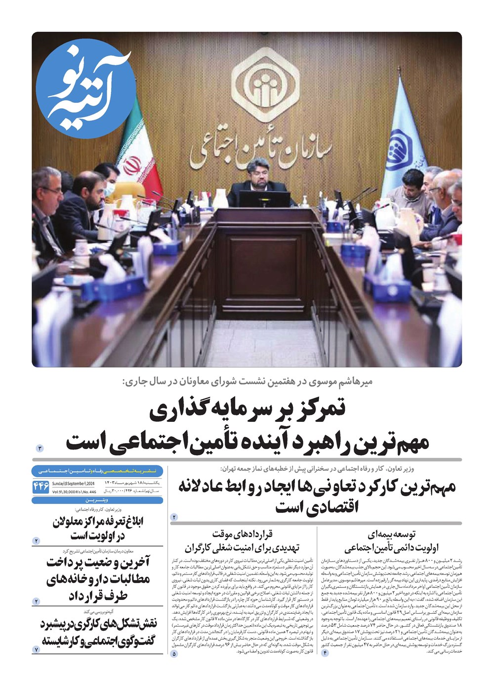 روزنامه تاریخ ۱۸ شهریور ۱۴۰۳