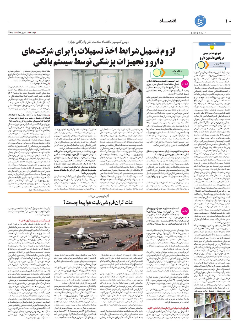 روزنامه تاریخ ۱۸ شهریور ۱۴۰۳