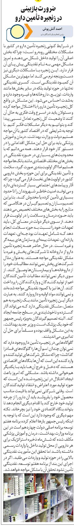 لزوم بازبینی در زنجیره تأمین دارو