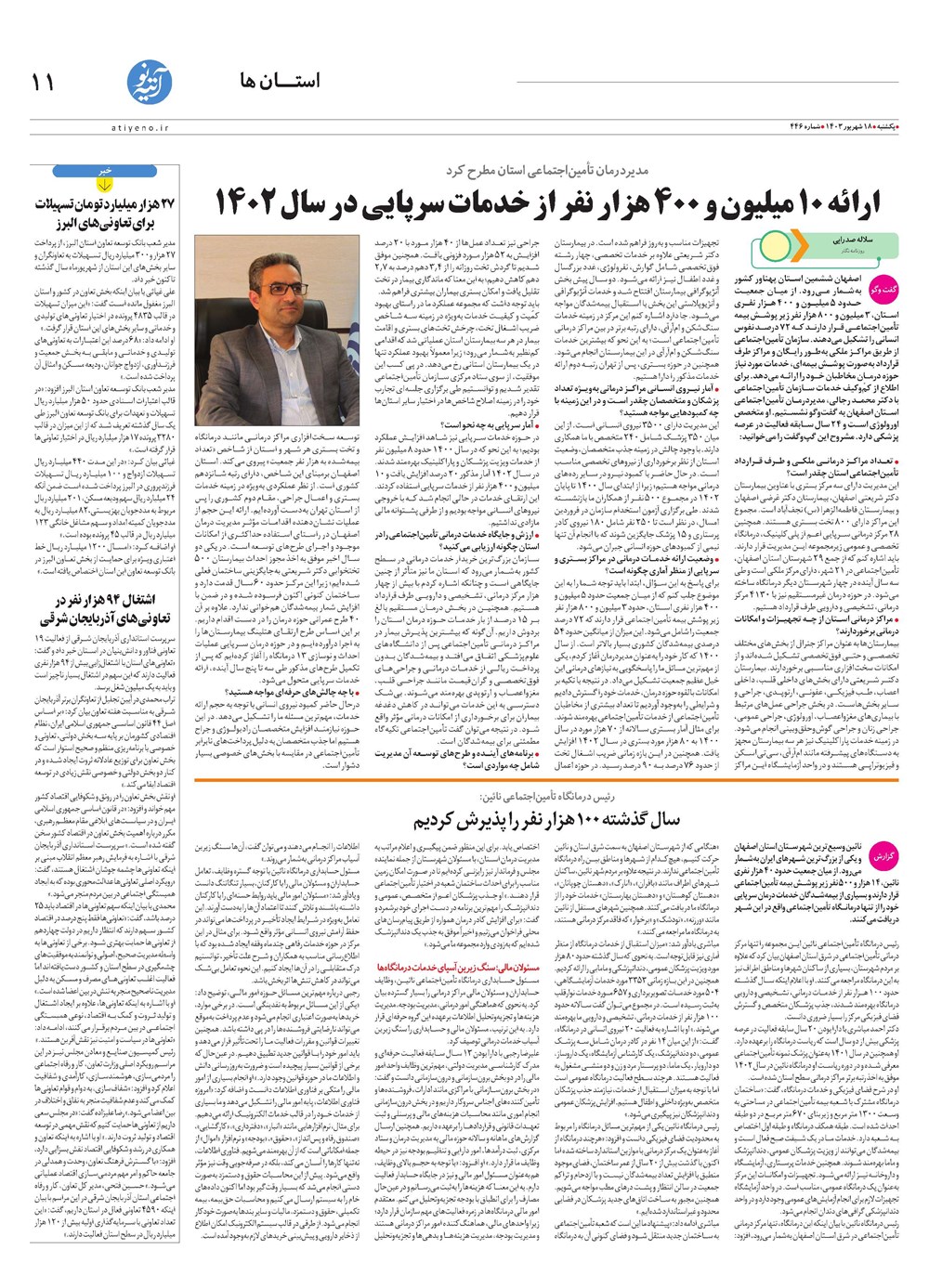 روزنامه تاریخ ۱۸ شهریور ۱۴۰۳