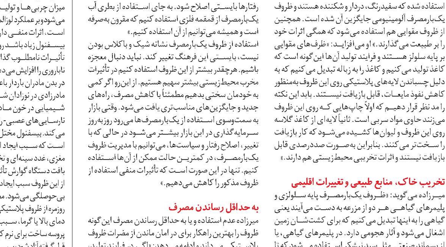 دوری از ظروف یک‌بارمصرف نیاز به اصلاح سبک زندگی دارد