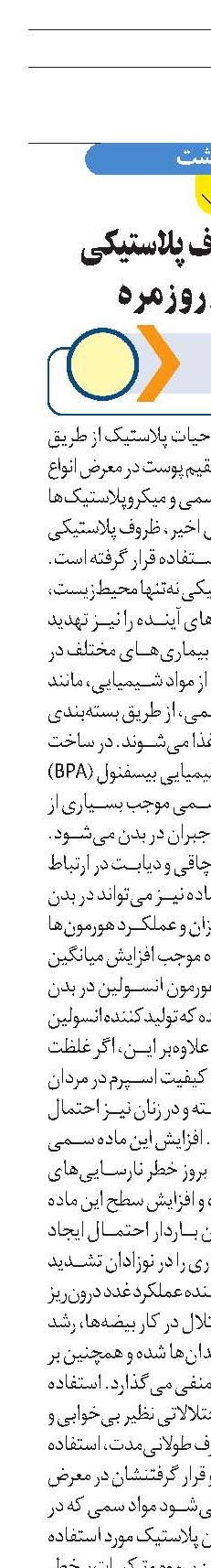 مضرات ظروف پلاستیکی در زندگی روزمره