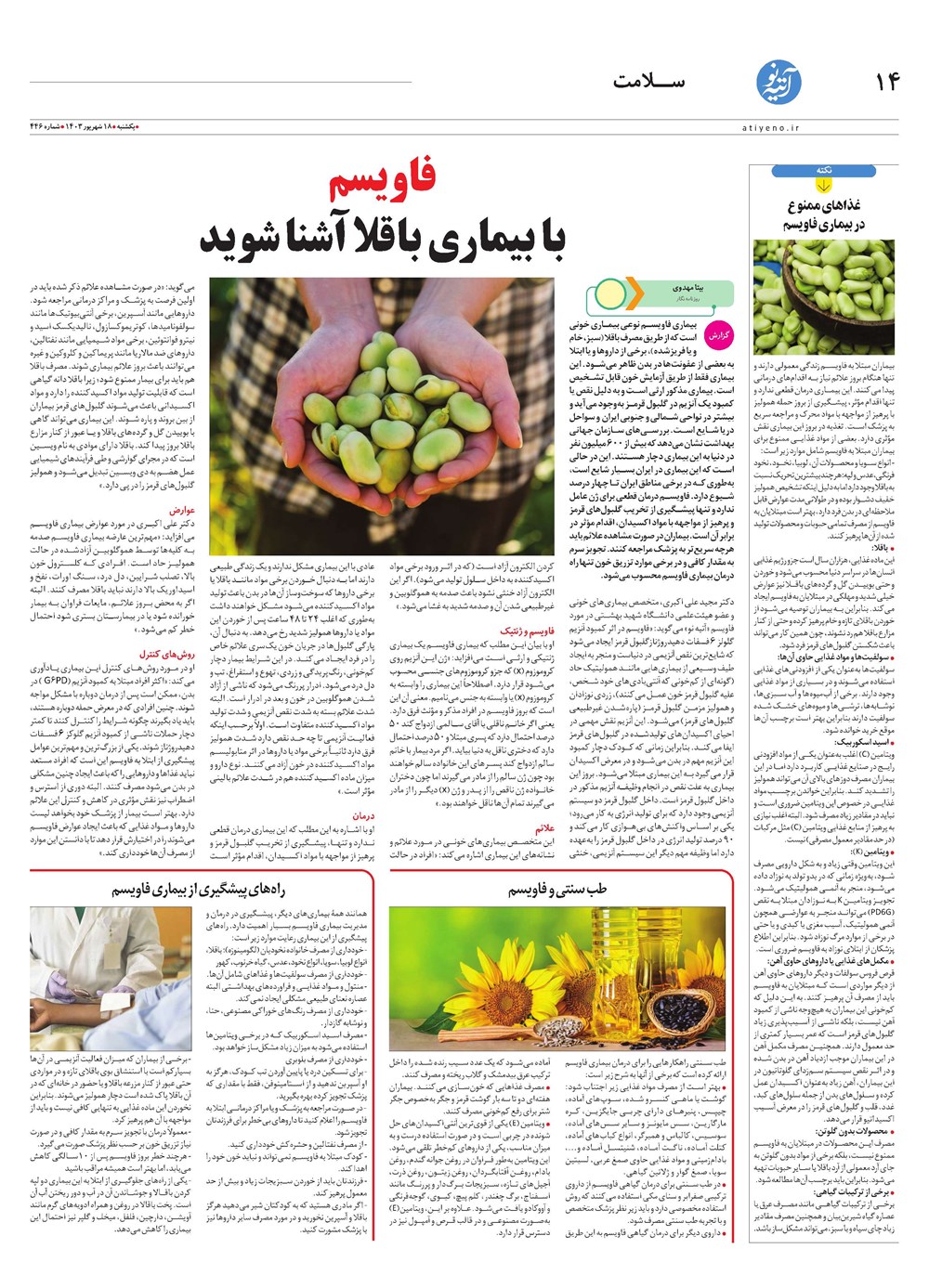 روزنامه تاریخ ۱۸ شهریور ۱۴۰۳