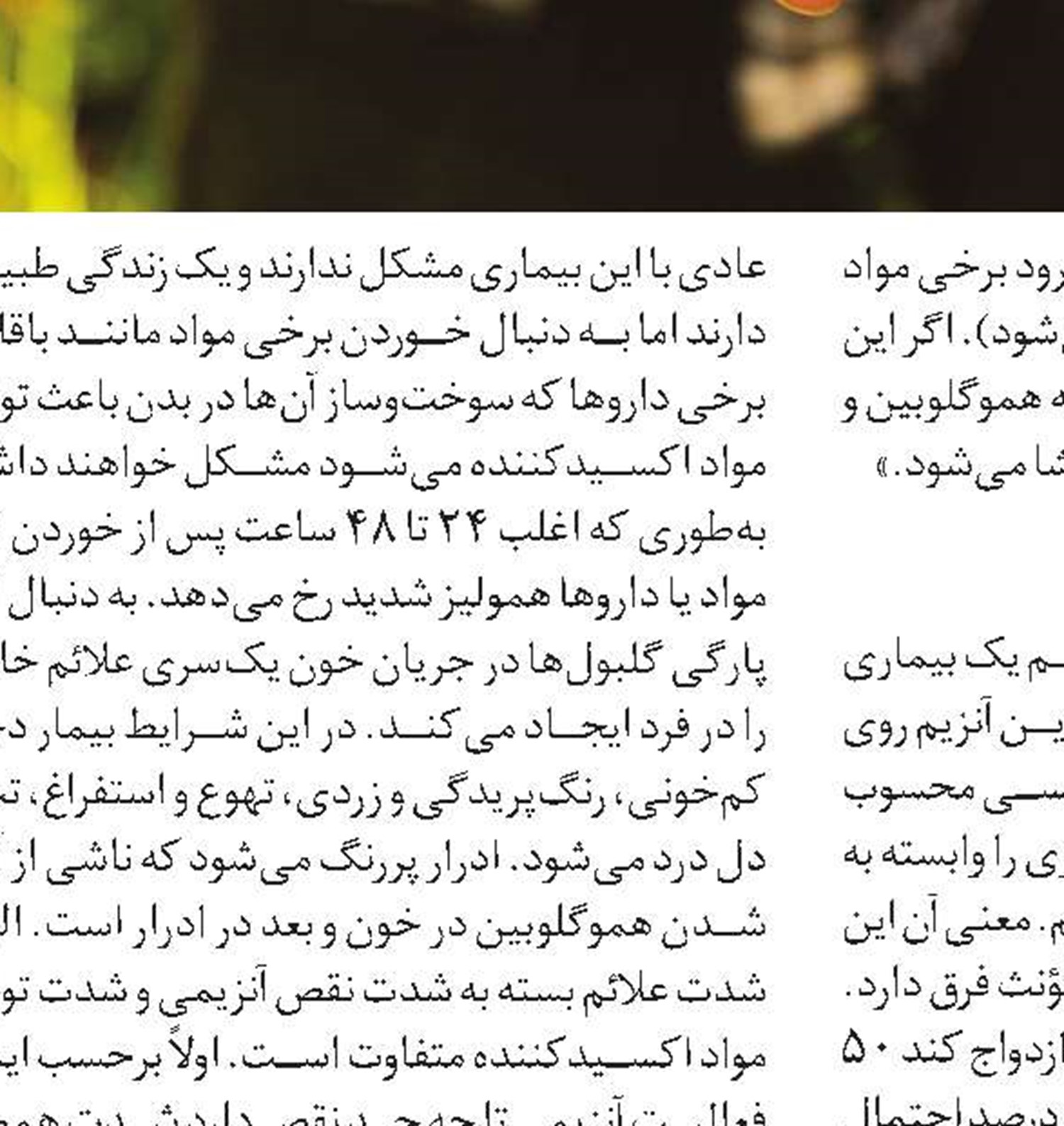 طب سنتی و فاویسم