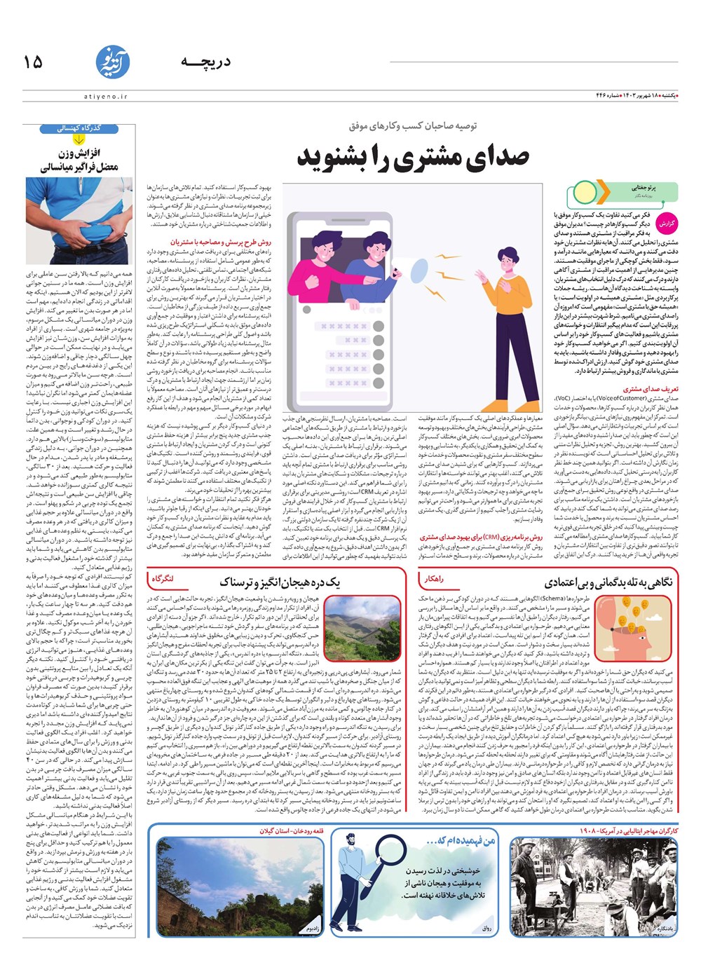 روزنامه تاریخ ۱۸ شهریور ۱۴۰۳