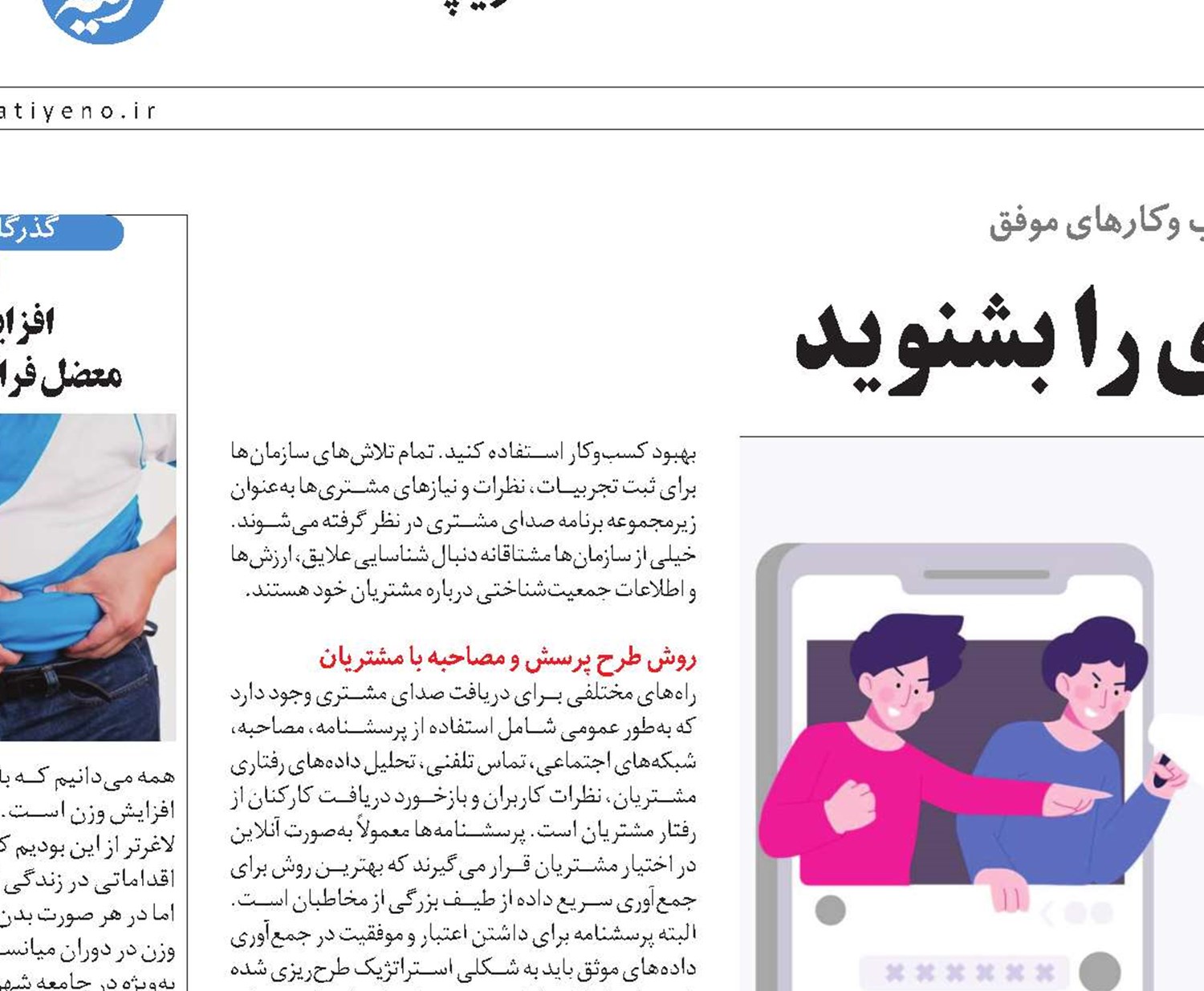 صدای مشتری را بشنوید
