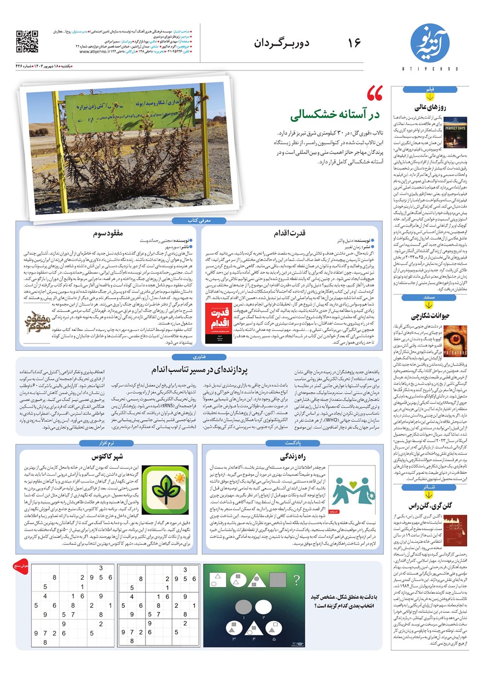 روزنامه تاریخ ۱۸ شهریور ۱۴۰۳