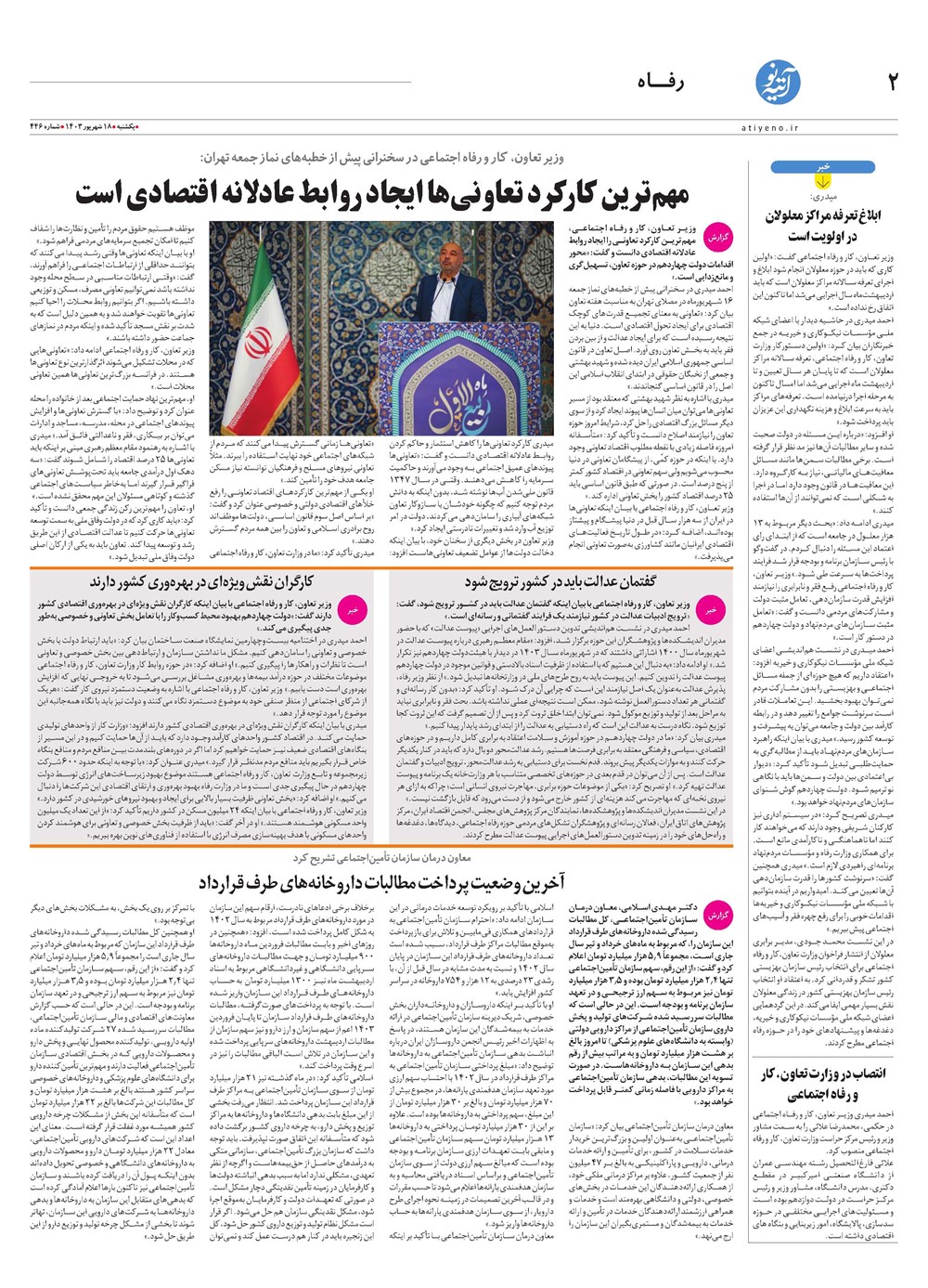 روزنامه تاریخ ۱۸ شهریور ۱۴۰۳