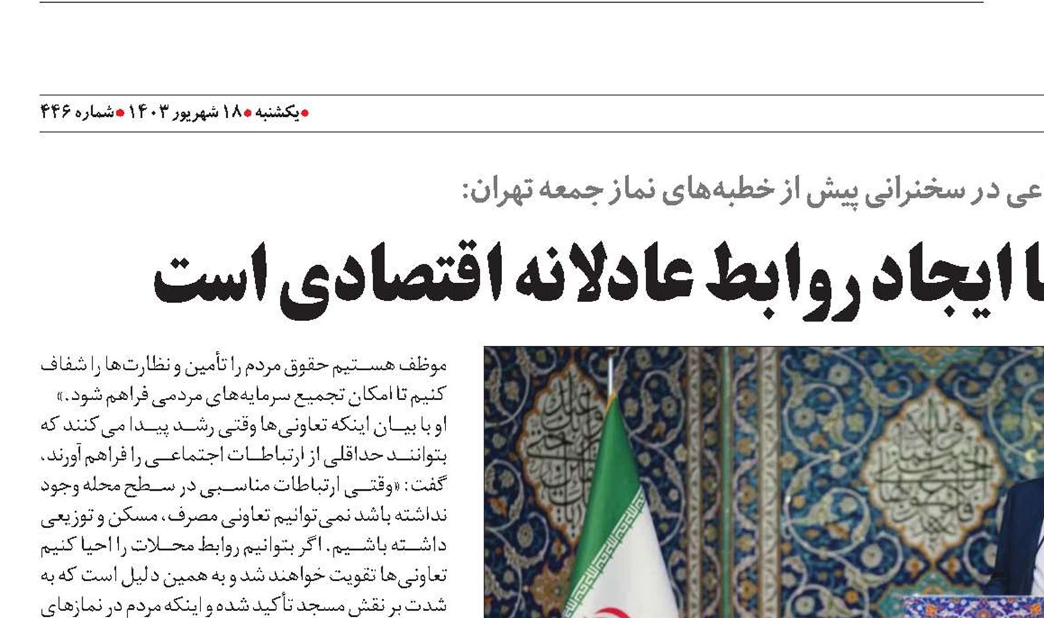 مهم‌ترین کارکرد تعاونی‌ها ایجاد روابط عادلانه اقتصادی است