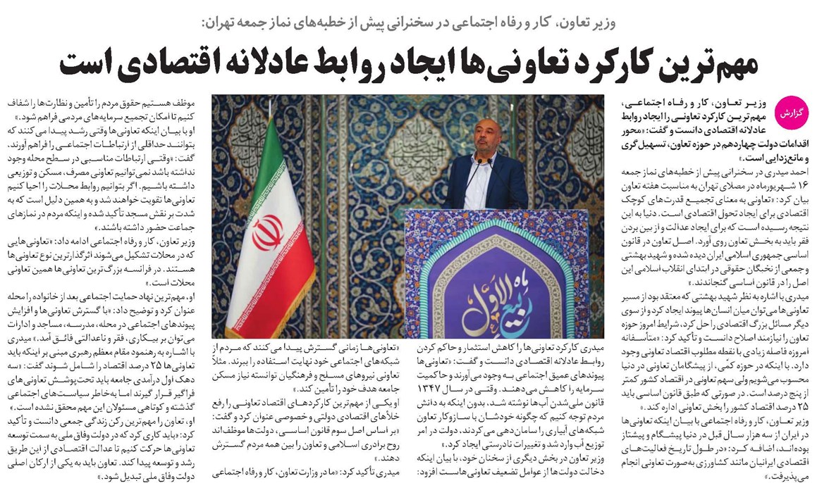 مهمترین کارکرد تعاونیها ایجاد روابط عادلانه اقتصادی است