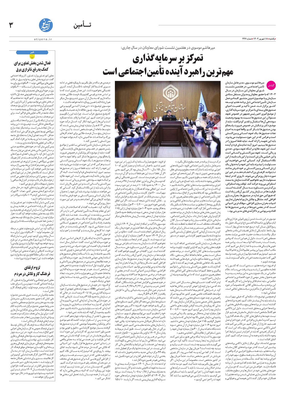 روزنامه تاریخ ۱۸ شهریور ۱۴۰۳