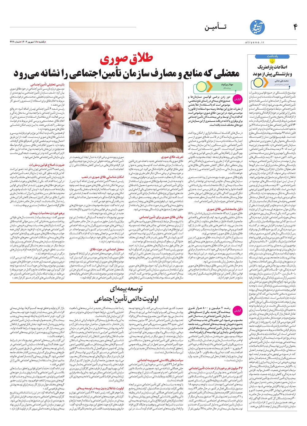 روزنامه تاریخ ۱۸ شهریور ۱۴۰۳