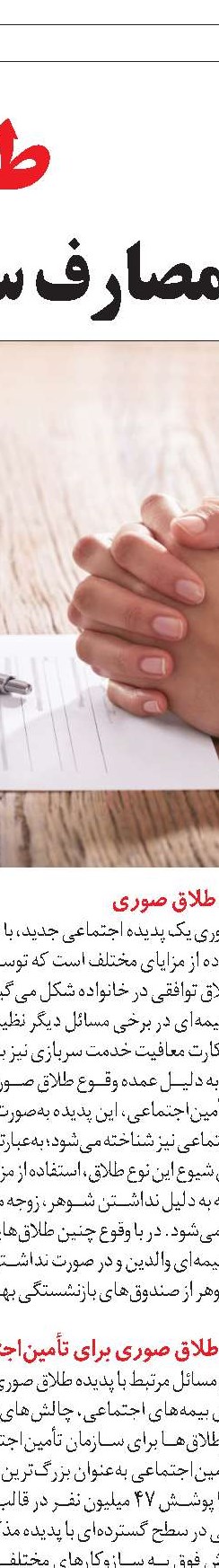 اصلاحات پارامتریک  و بازنشستگی پیش ‌از ‌موعد
