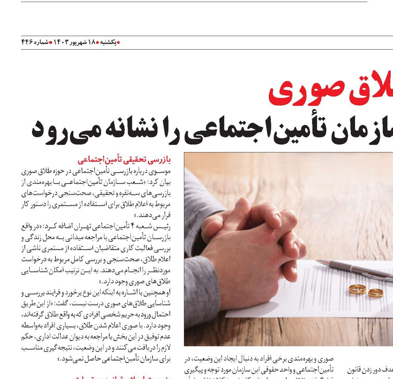معضلی که منابع و مصارف سازمان تأمین‌اجتماعی را نشانه می‌رود
