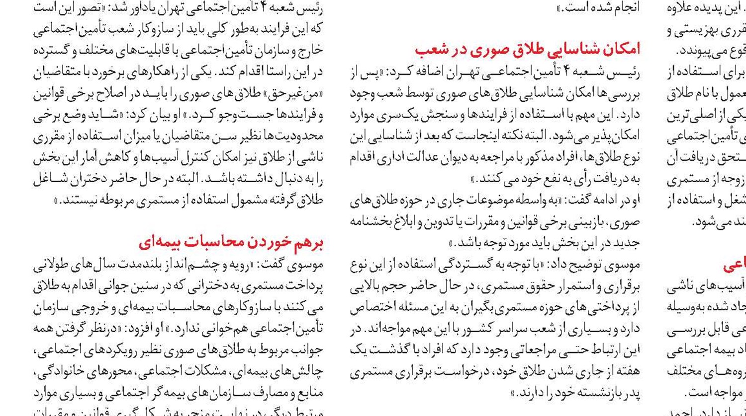 توسعه بیمه‌ای، اولویت دائمی تأمین‌اجتماعی