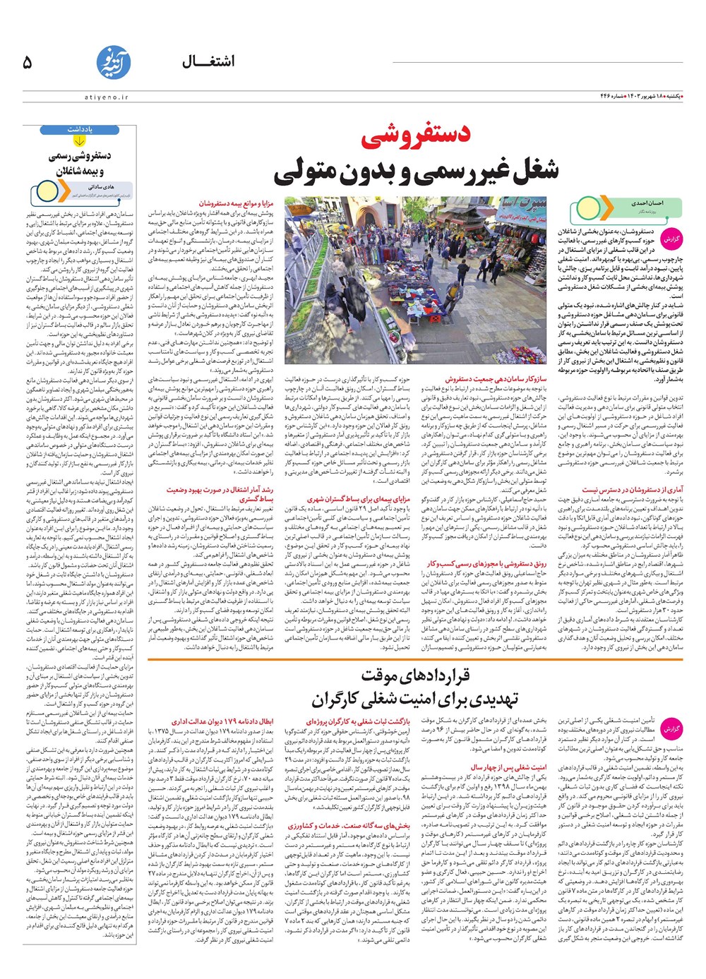 روزنامه تاریخ ۱۸ شهریور ۱۴۰۳