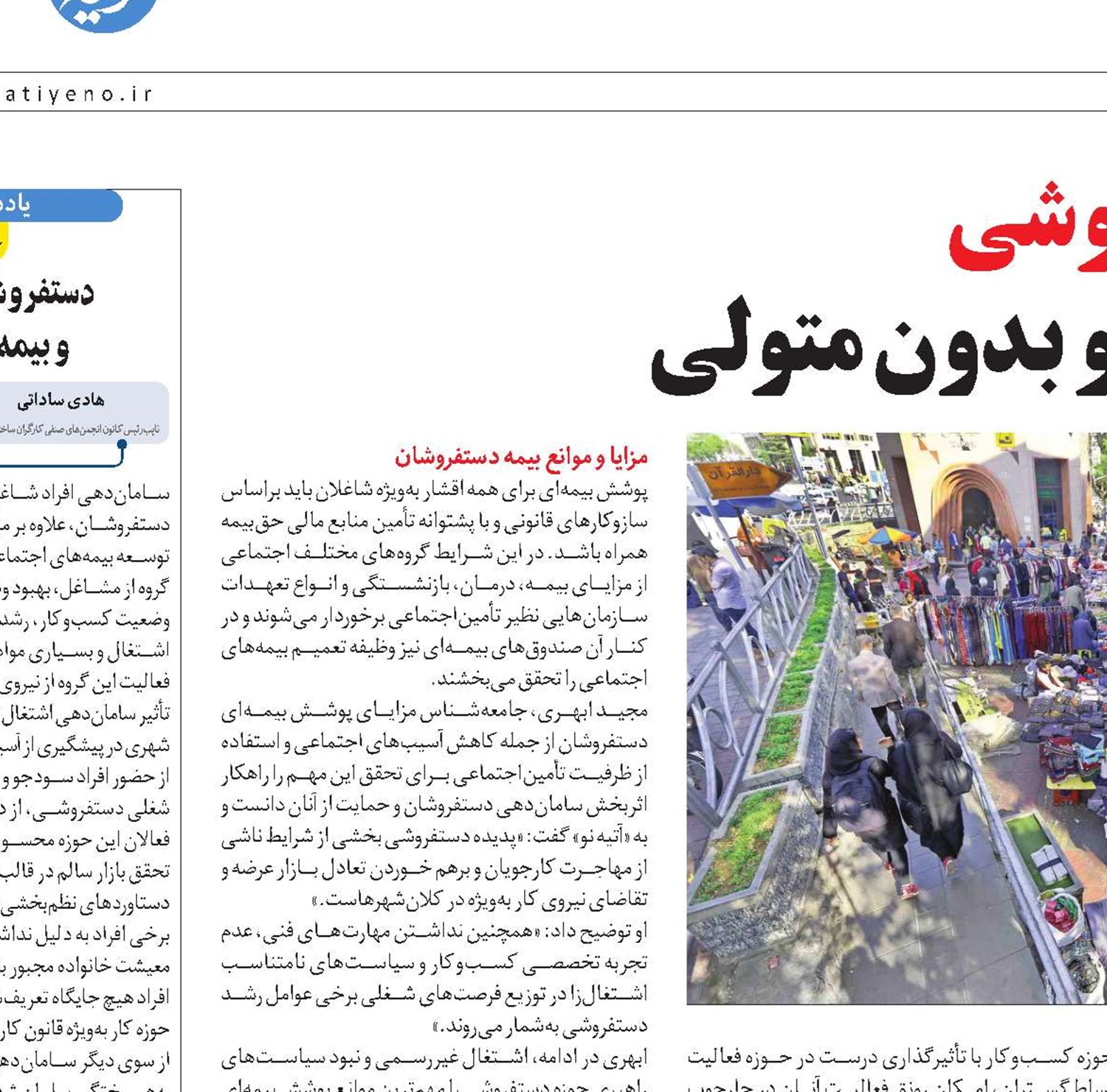 دستفروشی شغل غیررسمی و ‌بدون متولی