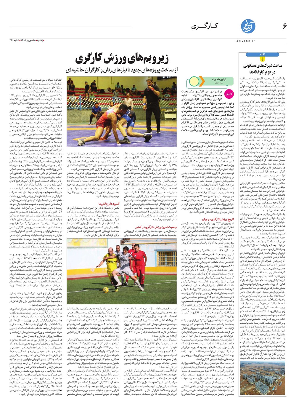 روزنامه تاریخ ۱۸ شهریور ۱۴۰۳