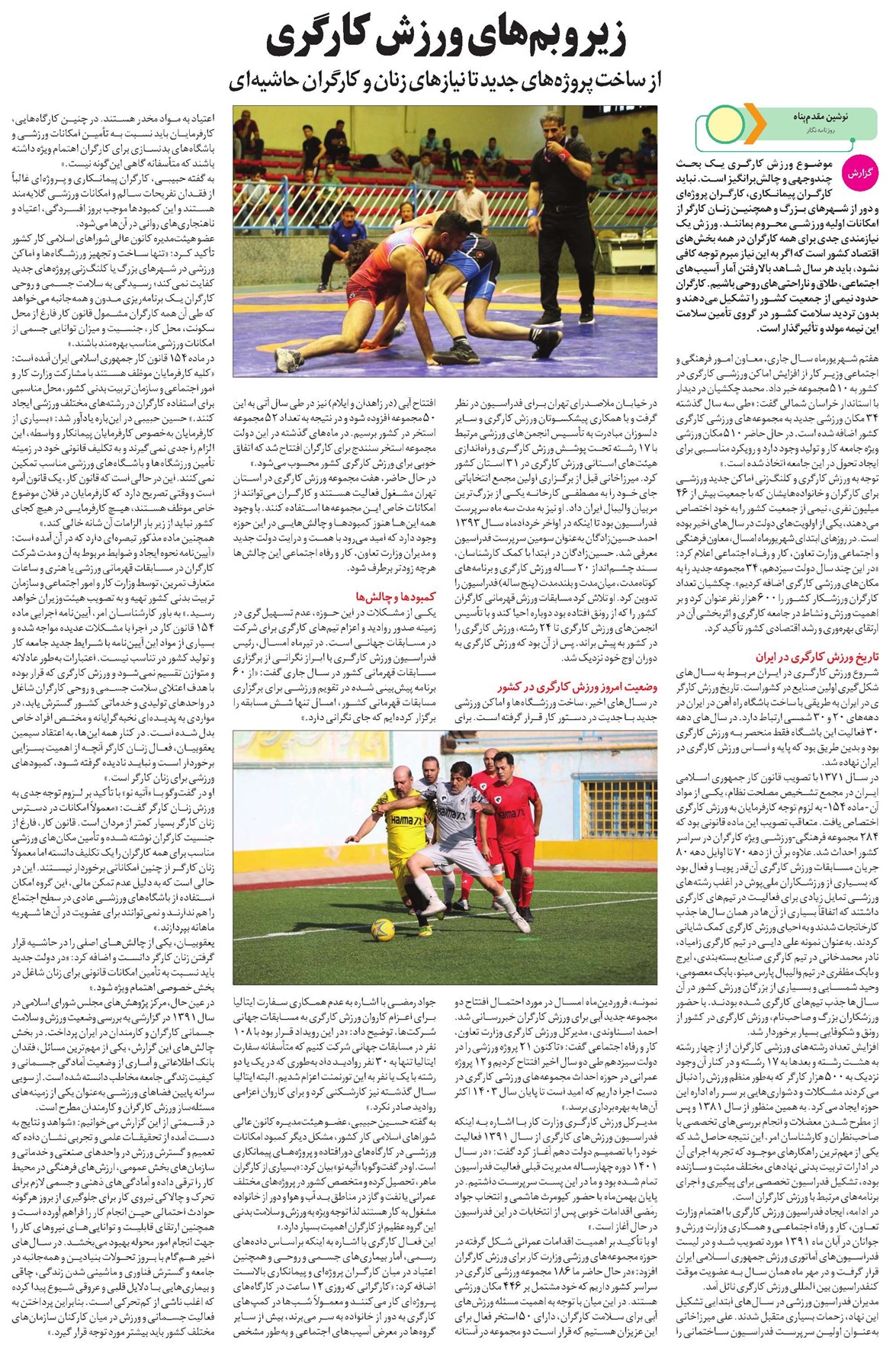 زیروبمهای ورزش کارگری