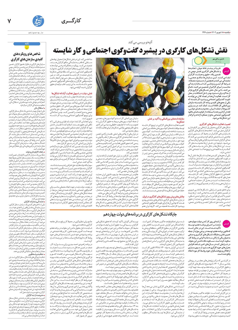 روزنامه تاریخ ۱۸ شهریور ۱۴۰۳