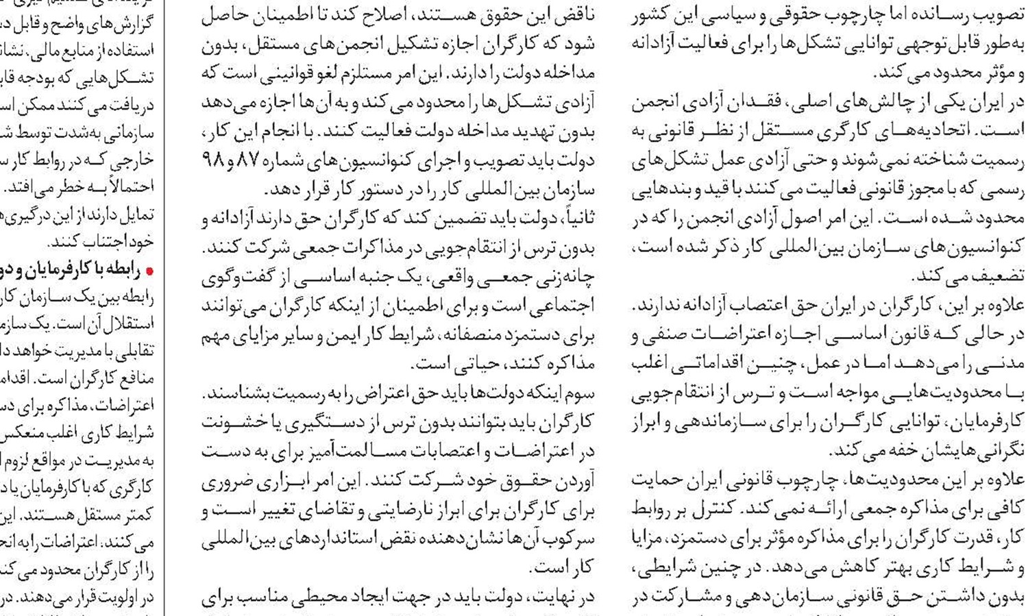 جایگاه تشکل‌های کارگری در برنامه‌های دولت چهاردهم